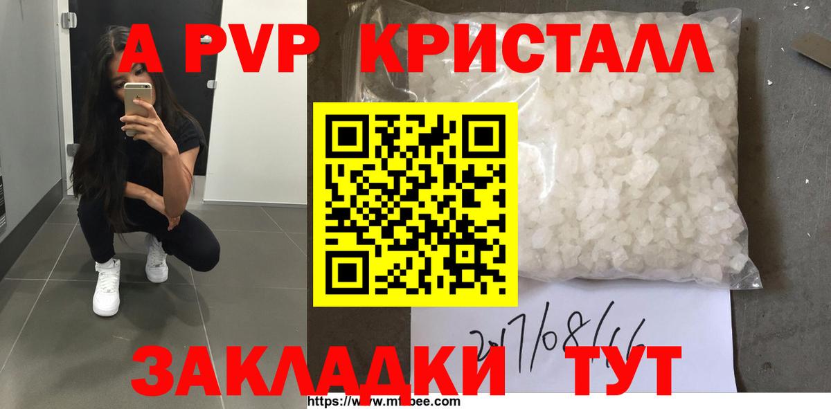 дарнет шоп  A-PVP СК КРИС  Вход с VPN  Alpha PVP  А ПВП Crystall  Карачаевск 