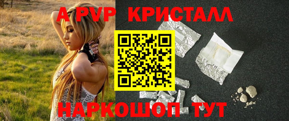 A-PVP Соль Карачаевск