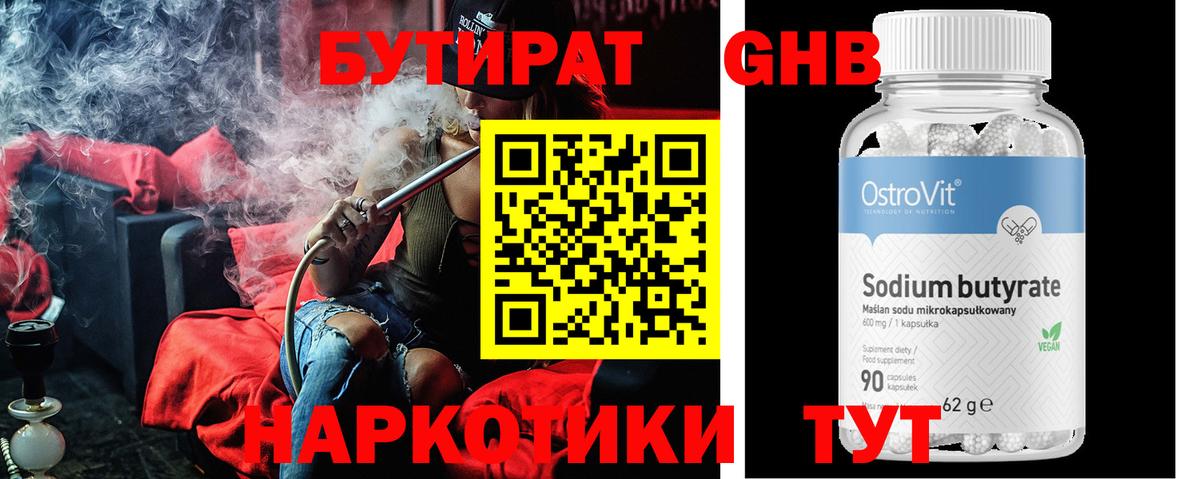 Карачаевск  БУТИРАТ 1.4BDO  Вход с VPN 