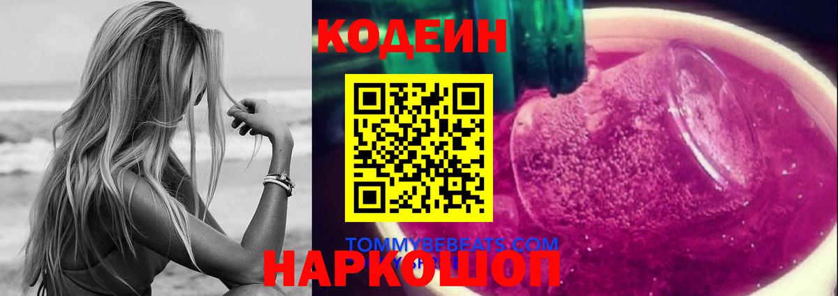 Кодеиновый сироп Lean Purple Drank Карачаевск