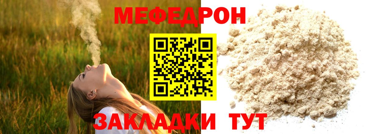 Мефедрон  наркота  Вход с VPN  МЯУ-МЯУ мяу мяу  Карачаевск  Меф VHQ 